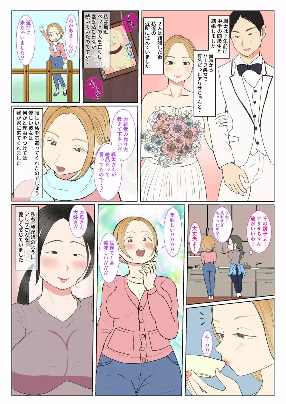 実母代理出産〜奈々恵編〜 - page5