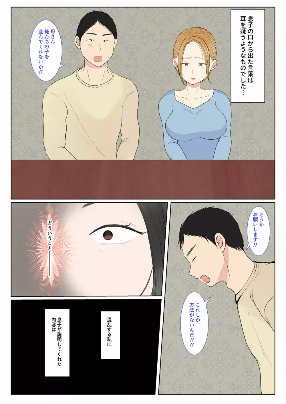 実母代理出産〜奈々恵編〜 - page6