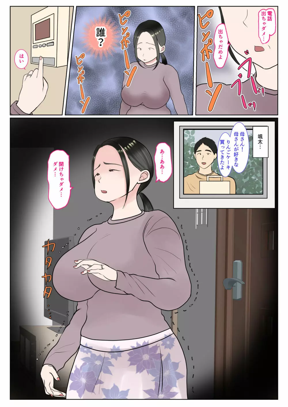 実母代理出産〜奈々恵編〜 - page62