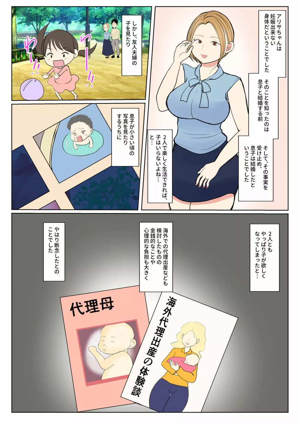 実母代理出産〜奈々恵編〜 - page7