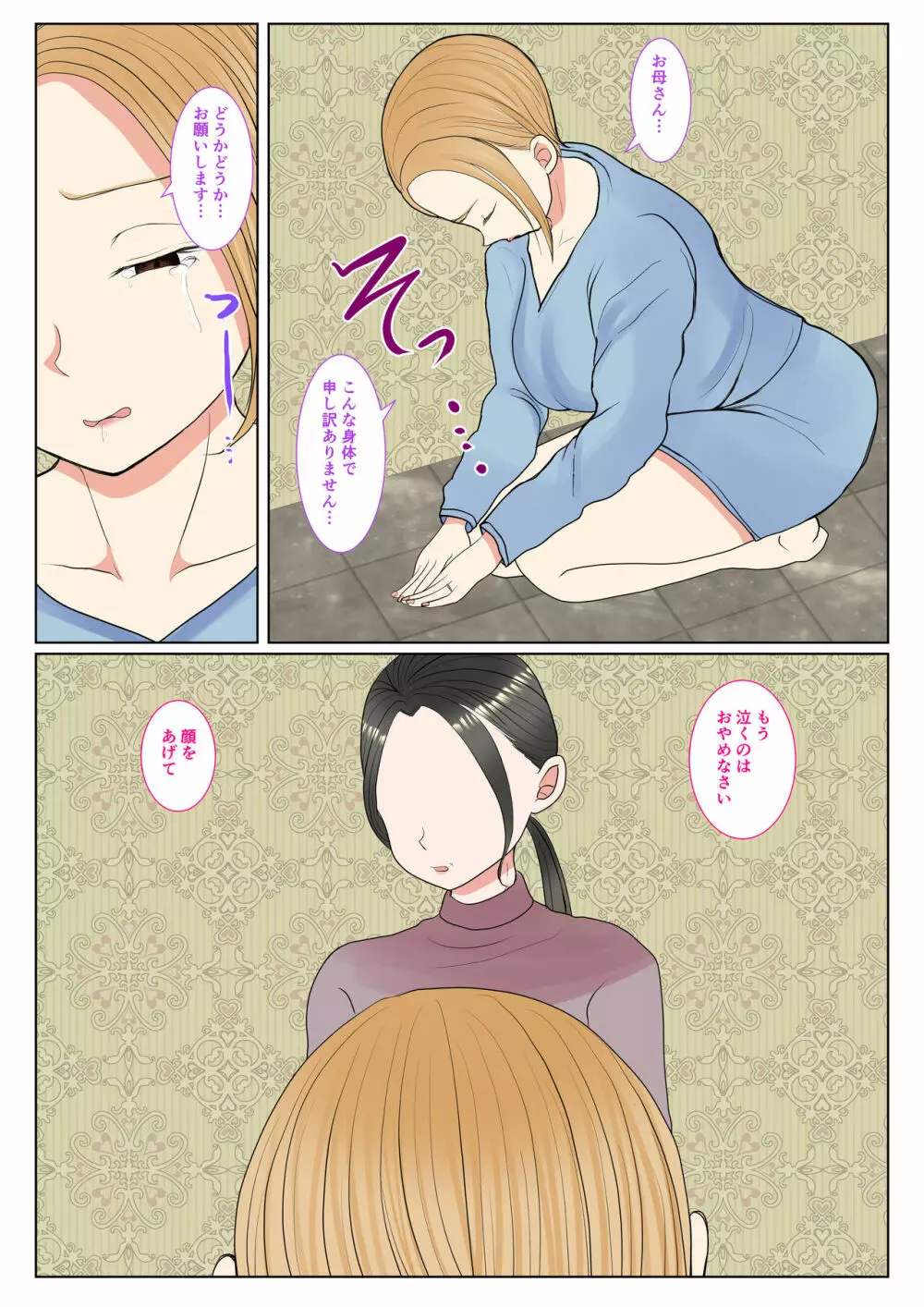 実母代理出産〜奈々恵編〜 - page8