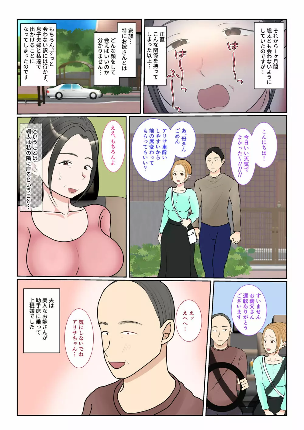 実母代理出産〜奈々恵編2〜 - page34