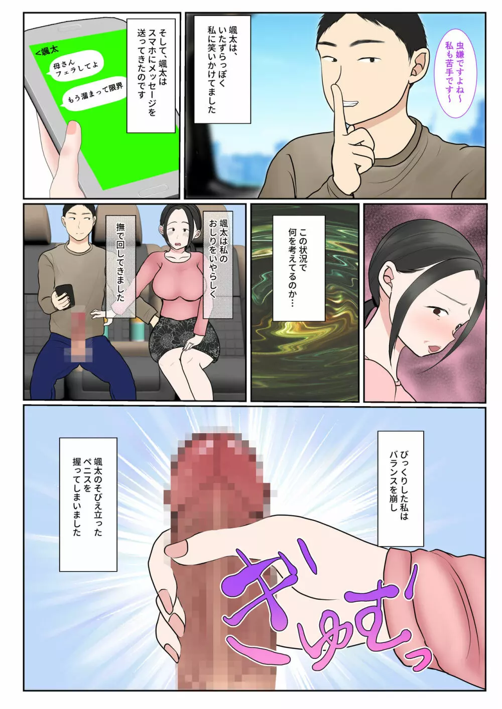 実母代理出産〜奈々恵編2〜 - page36