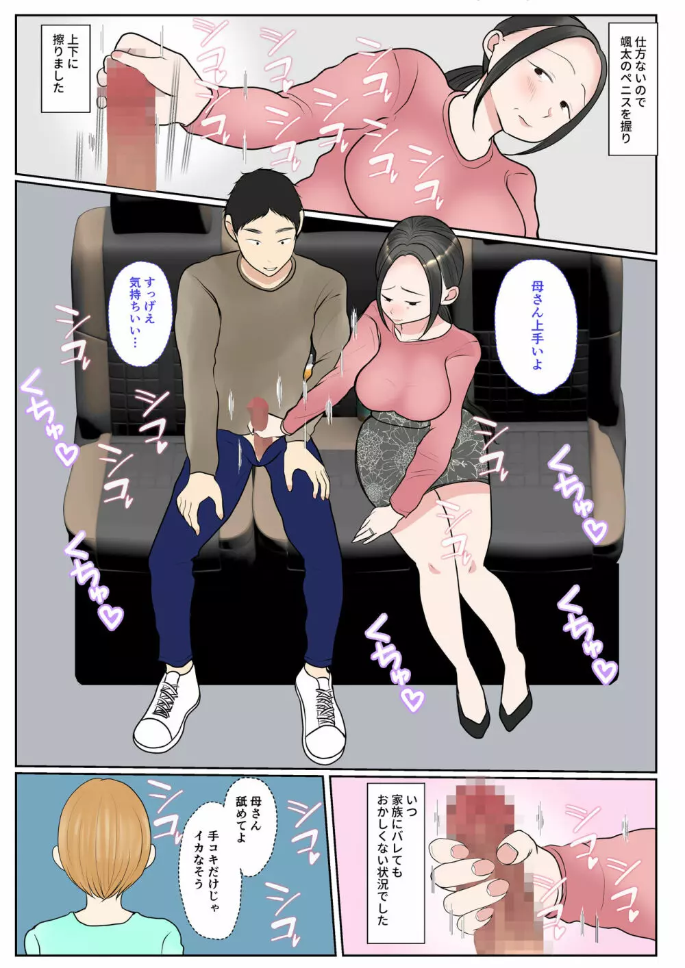 実母代理出産〜奈々恵編2〜 - page37