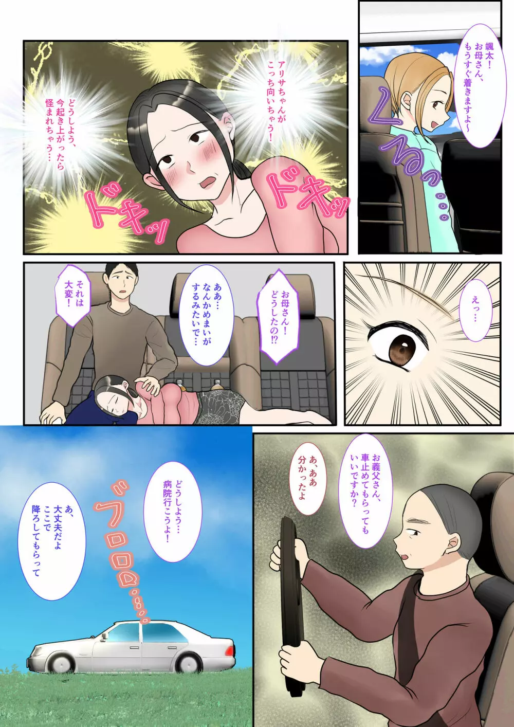 実母代理出産〜奈々恵編2〜 - page42