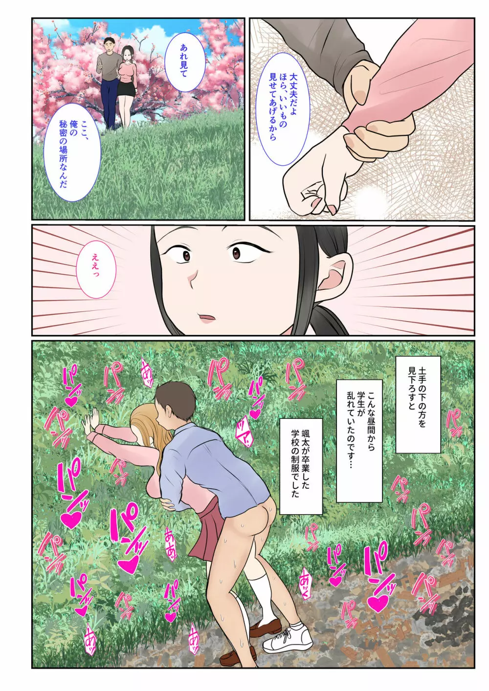 実母代理出産〜奈々恵編2〜 - page45