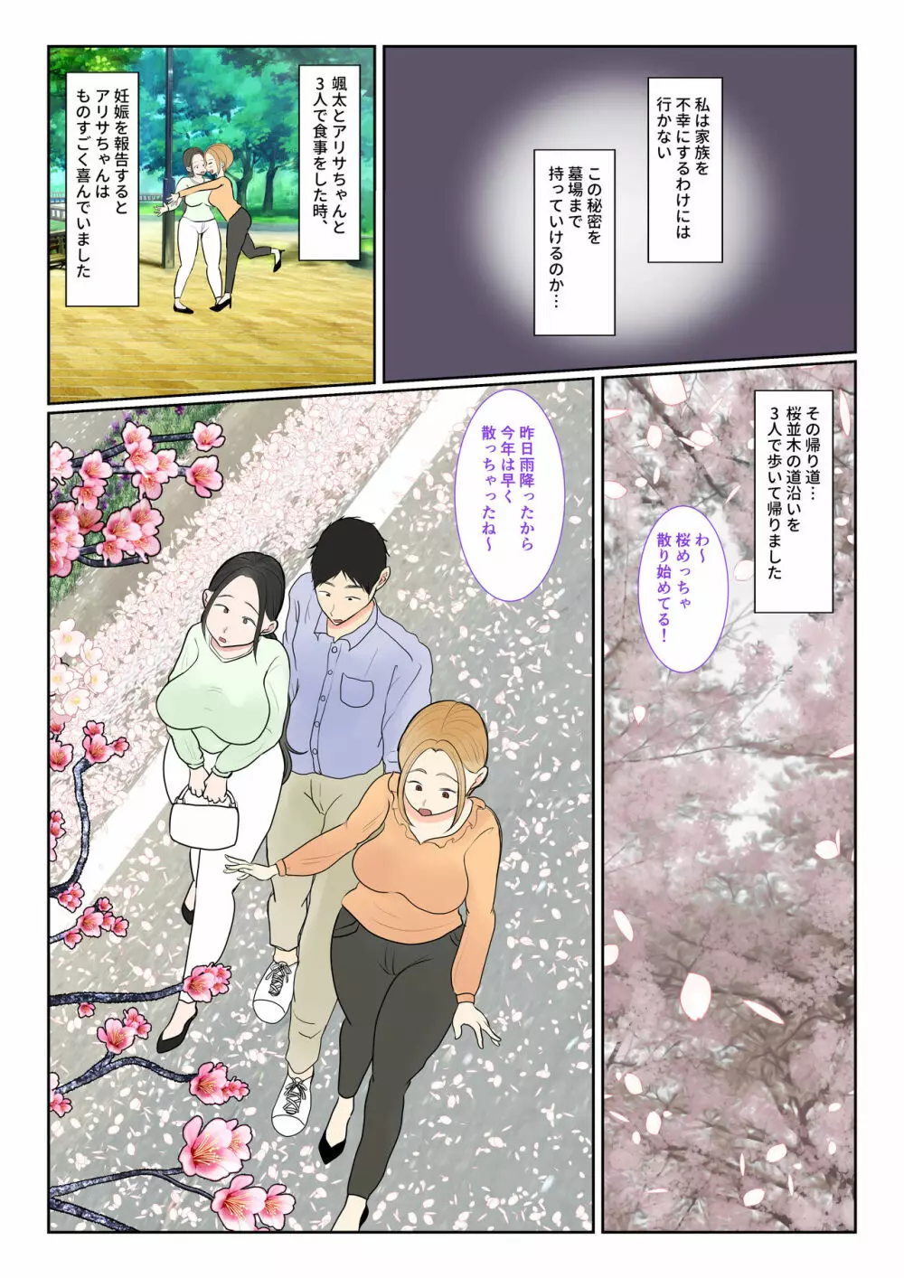 実母代理出産〜奈々恵編2〜 - page59