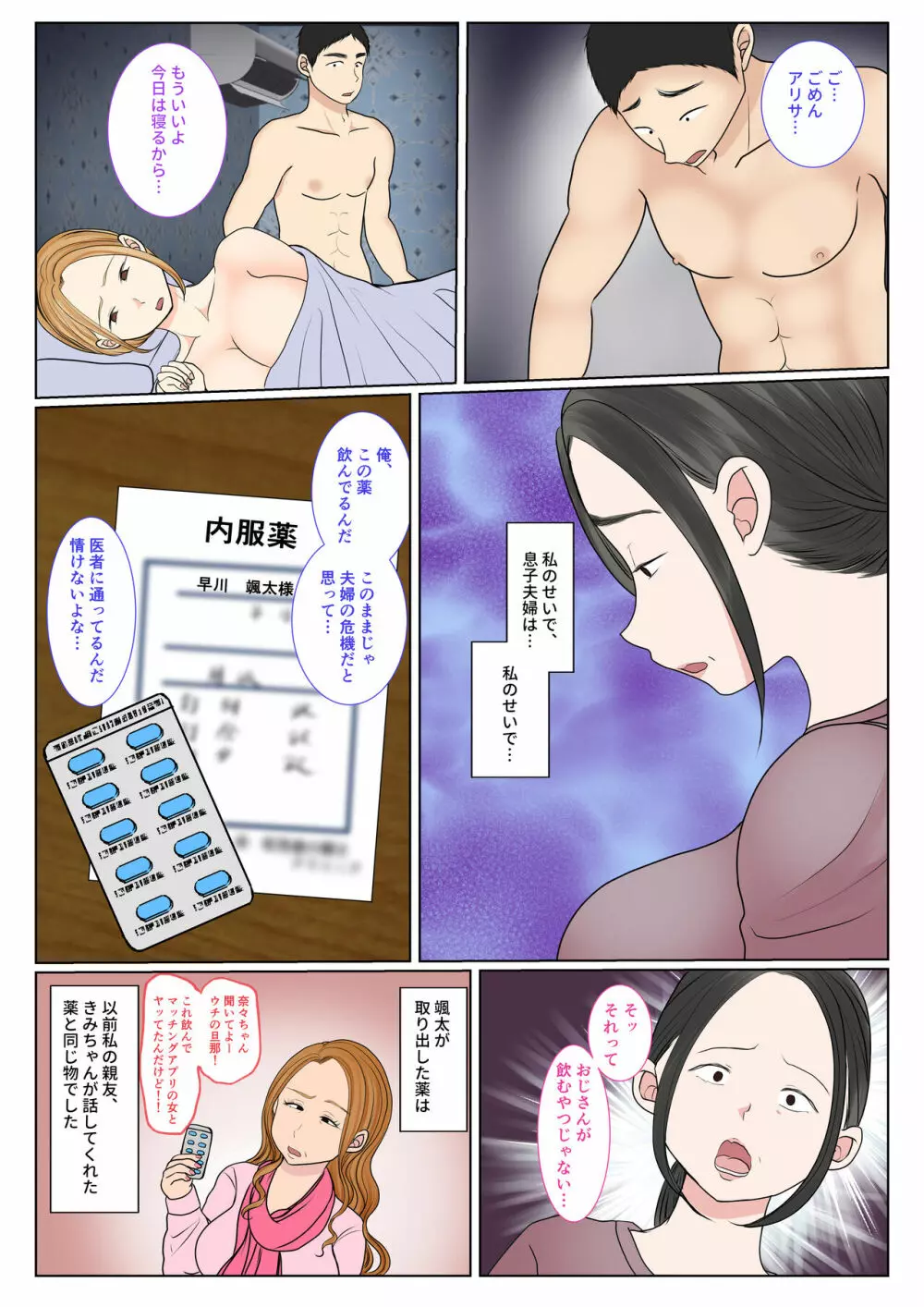 実母代理出産〜奈々恵編2〜 - page6