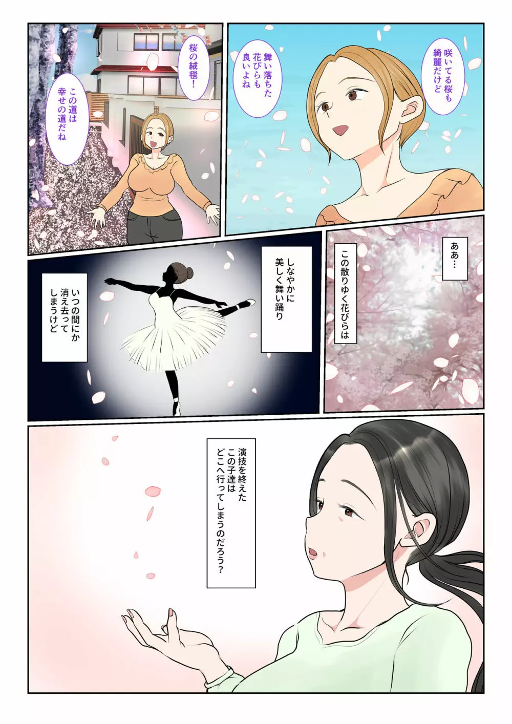 実母代理出産〜奈々恵編2〜 - page60