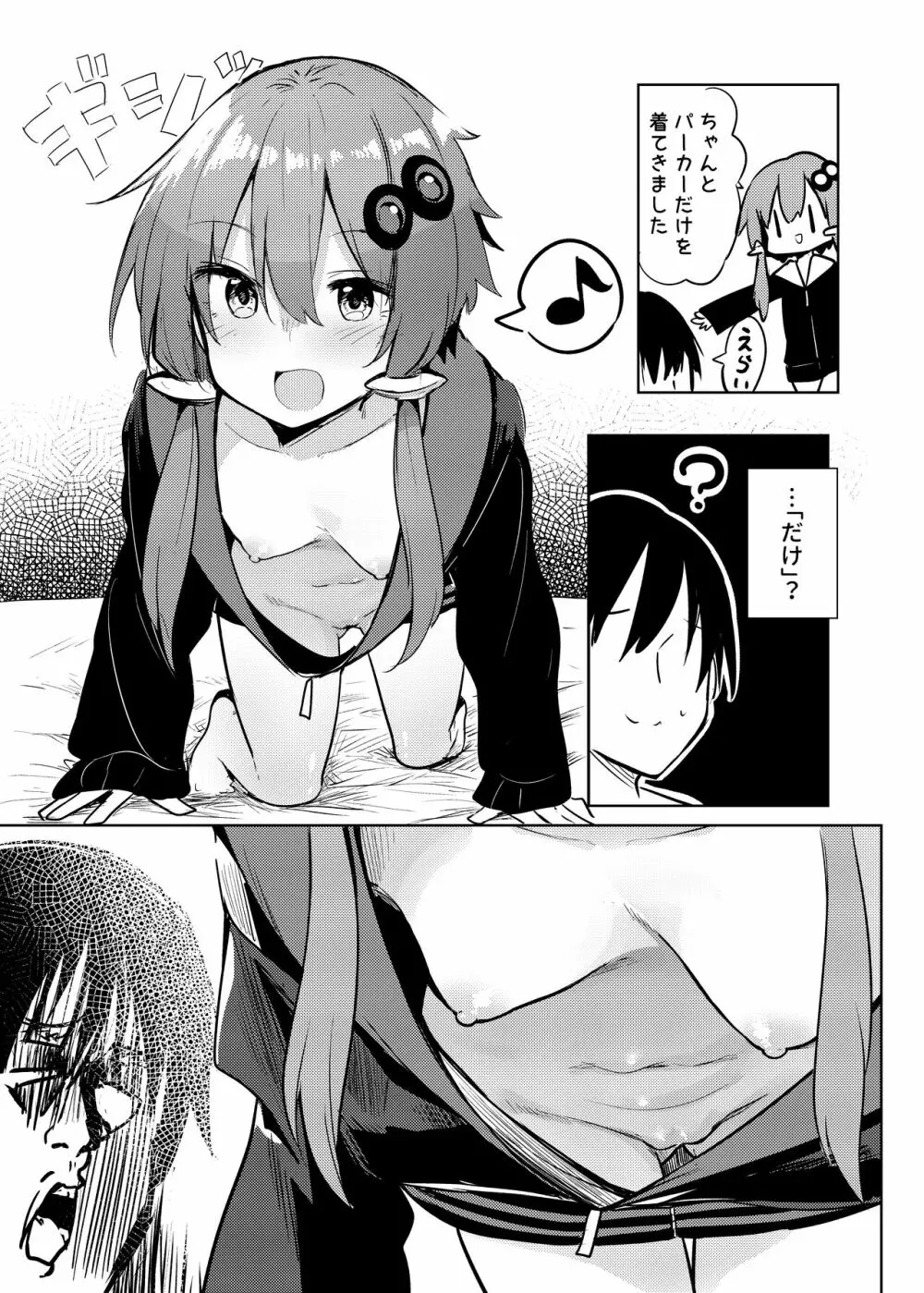 からかいすぎのゆかりさん - page24