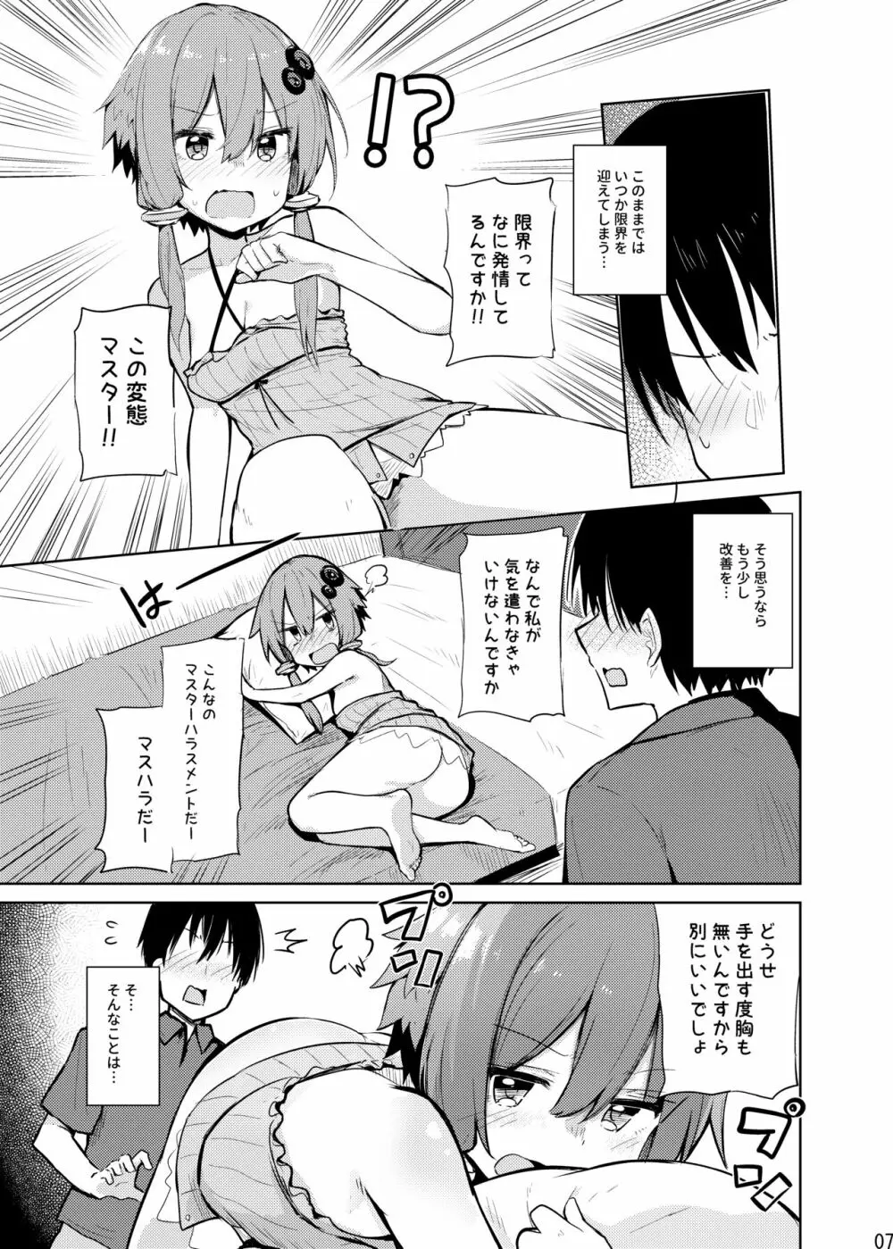 からかいすぎのゆかりさん - page6