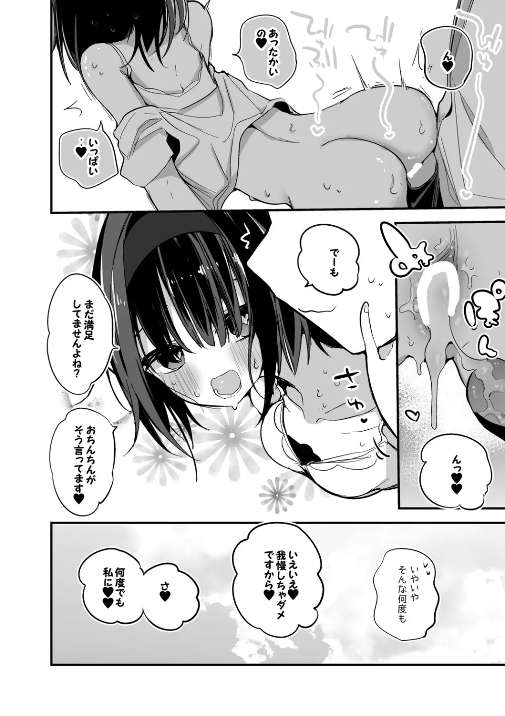 有島ありすはつくしたい編 - page7