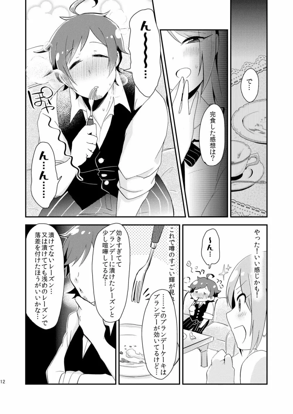 恋は飲んで呑まれたい - page11