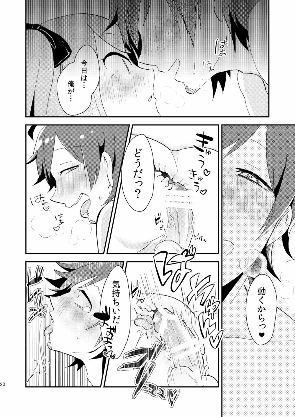 恋は飲んで呑まれたい - page19