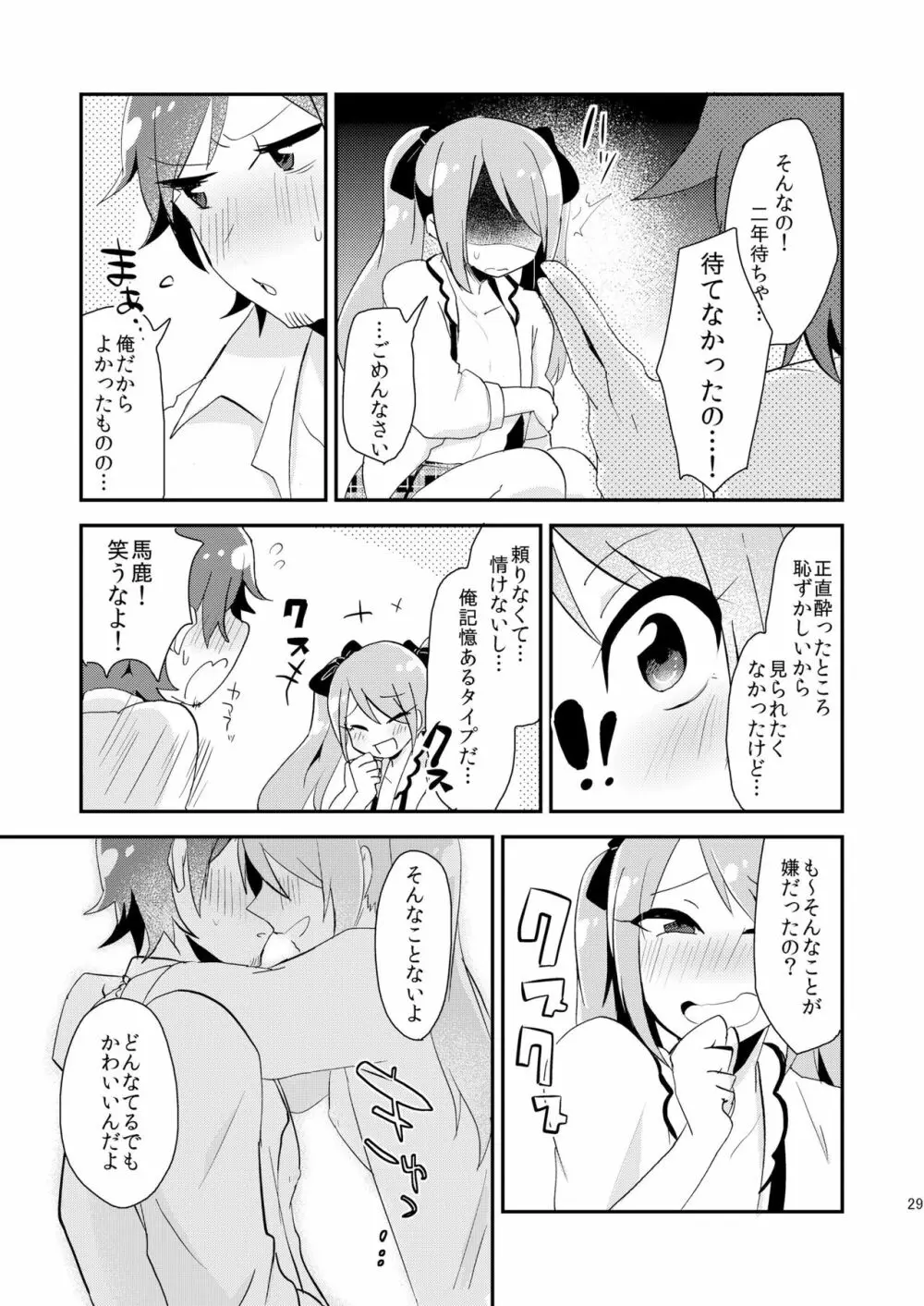 恋は飲んで呑まれたい - page28