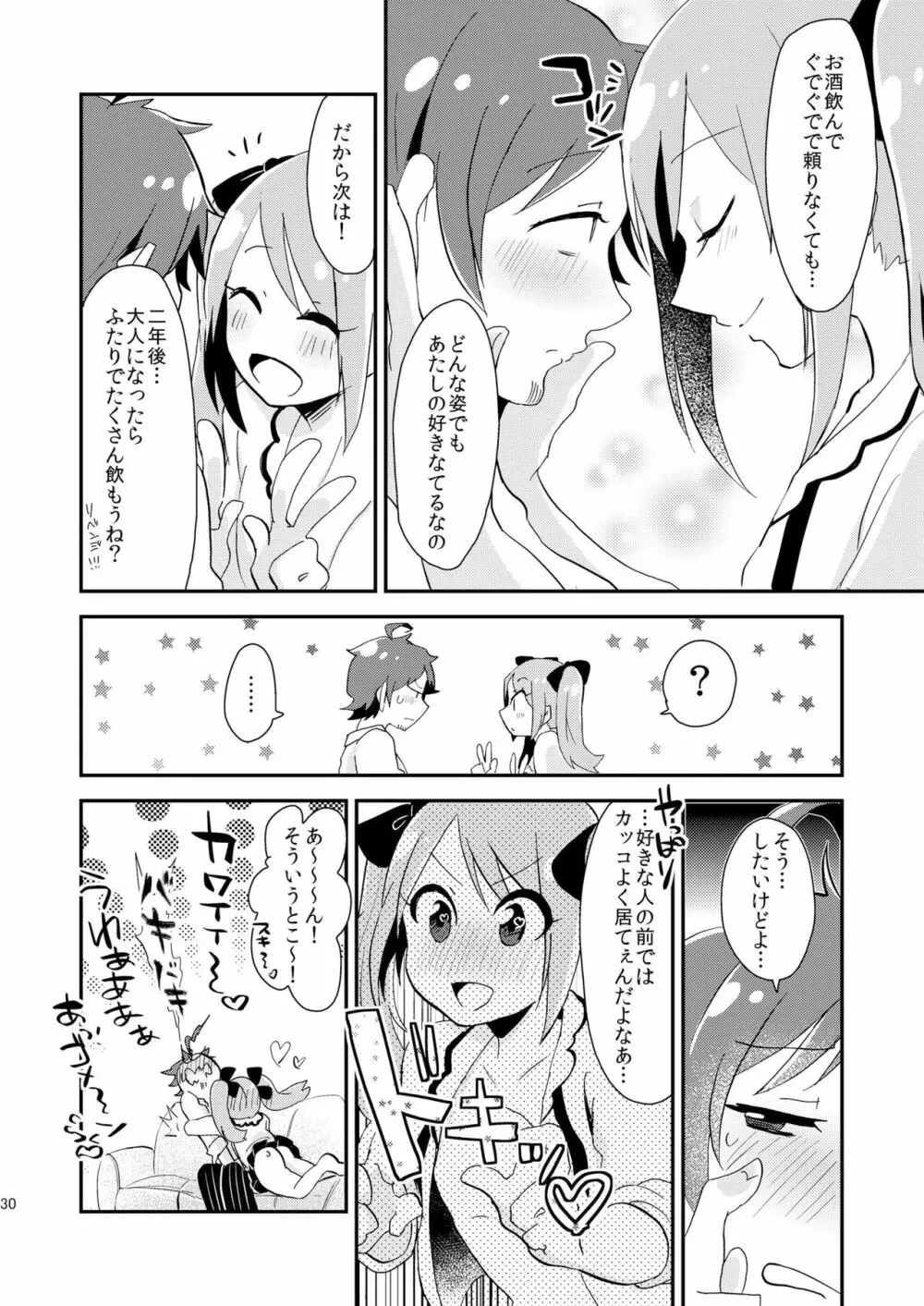 恋は飲んで呑まれたい - page29