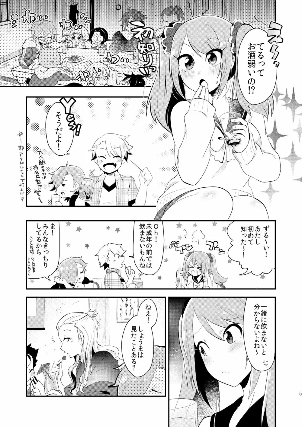 恋は飲んで呑まれたい - page4