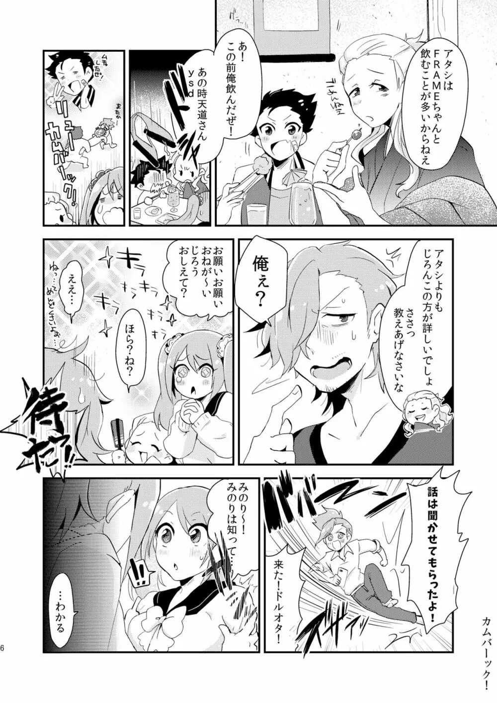 恋は飲んで呑まれたい - page5