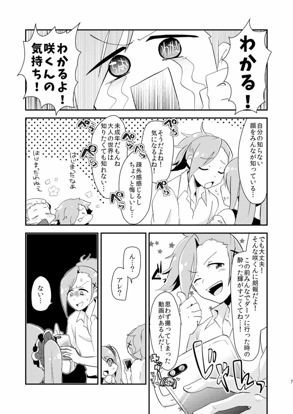 恋は飲んで呑まれたい - page6