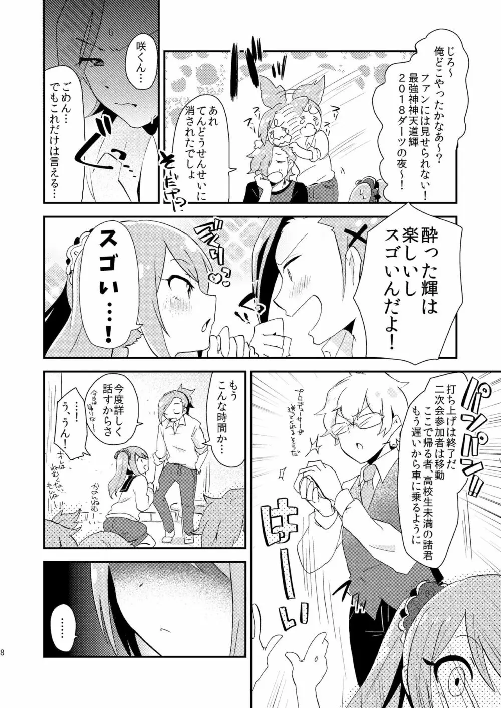 恋は飲んで呑まれたい - page7