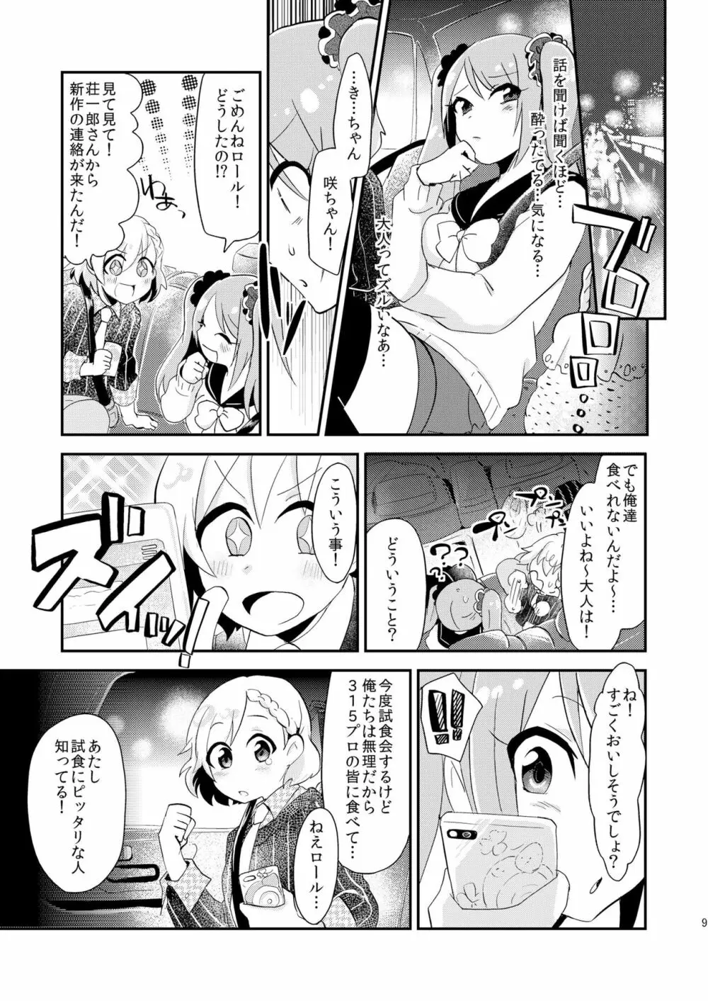 恋は飲んで呑まれたい - page8