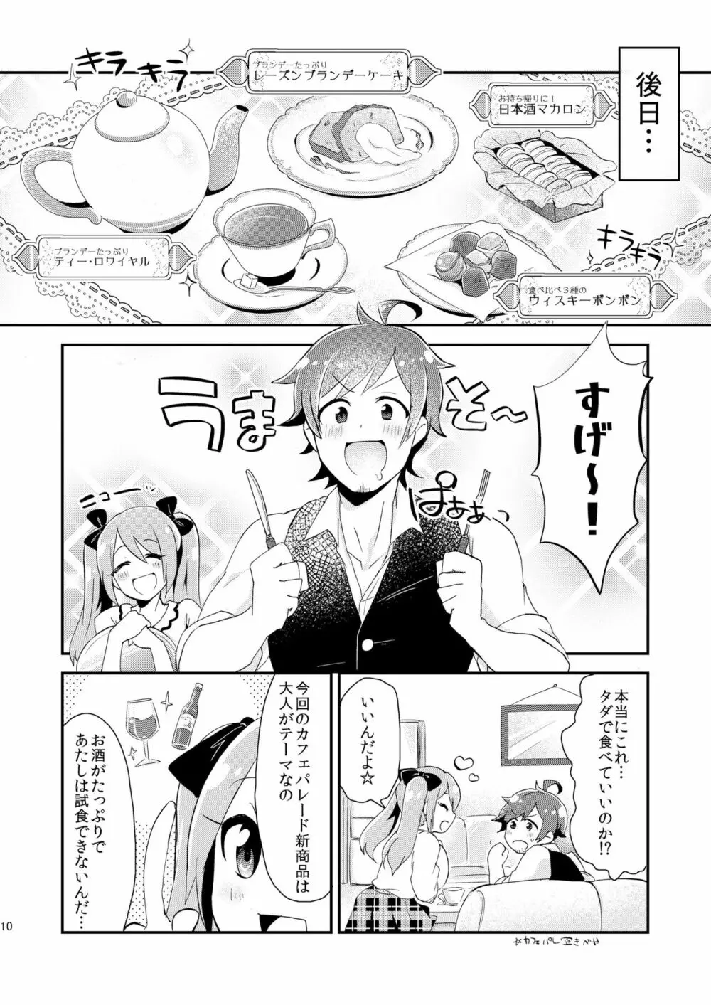 恋は飲んで呑まれたい - page9