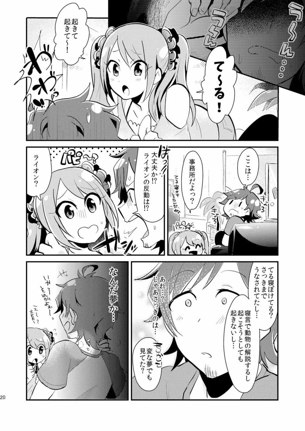 やせい・ばくはつ - page19