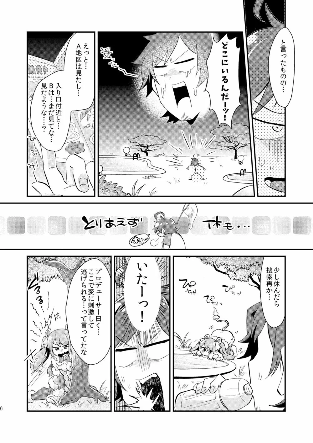 やせい・ばくはつ - page5