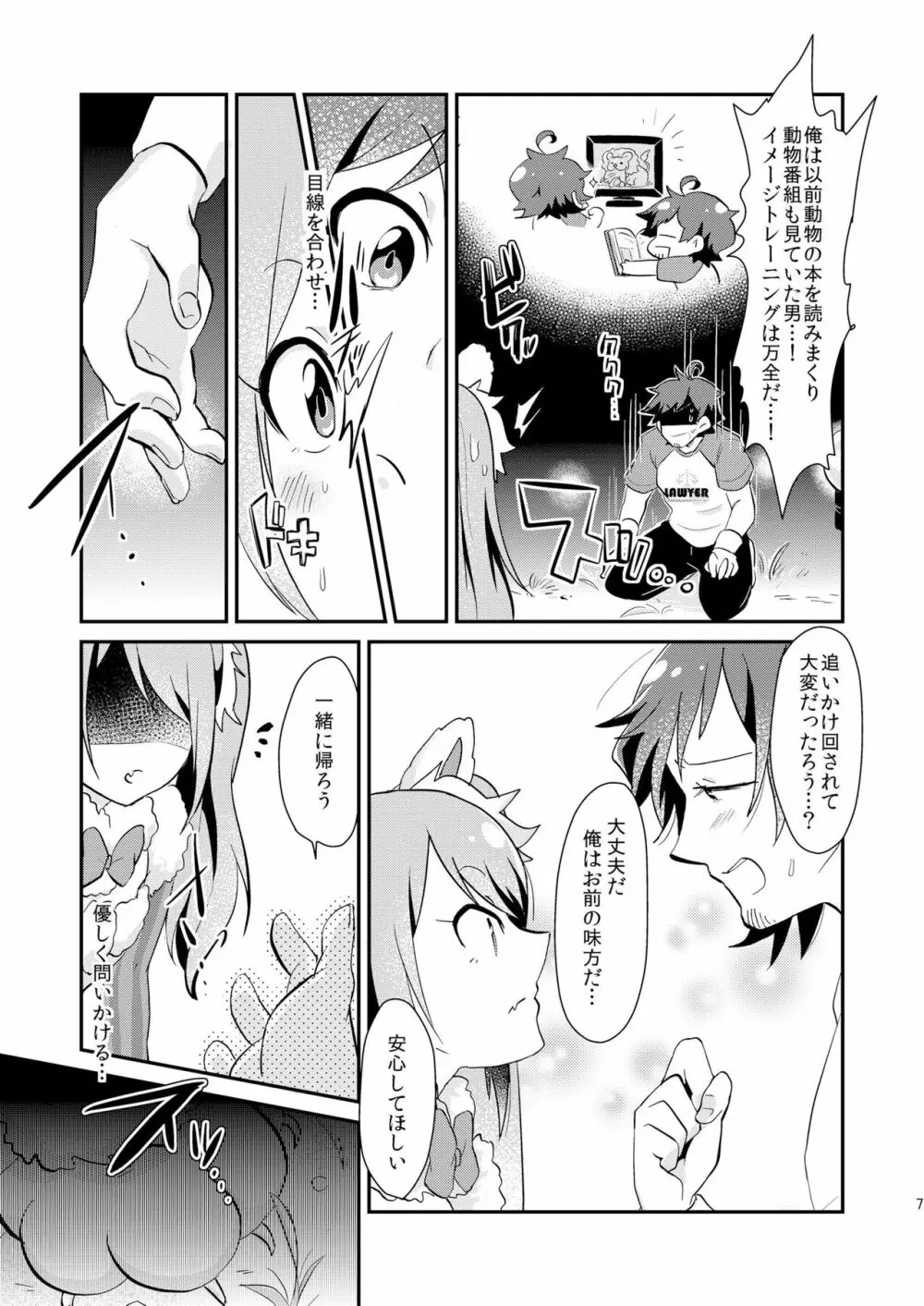 やせい・ばくはつ - page6