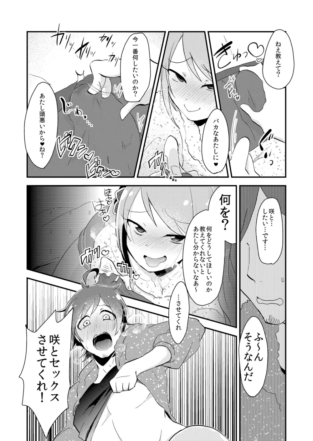 モウソウ・ボンノウ・ダイボウソウ - page19