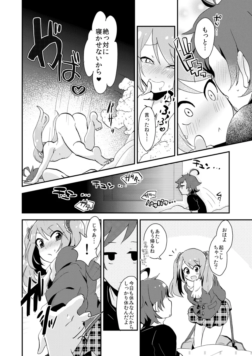 モウソウ・ボンノウ・ダイボウソウ - page29