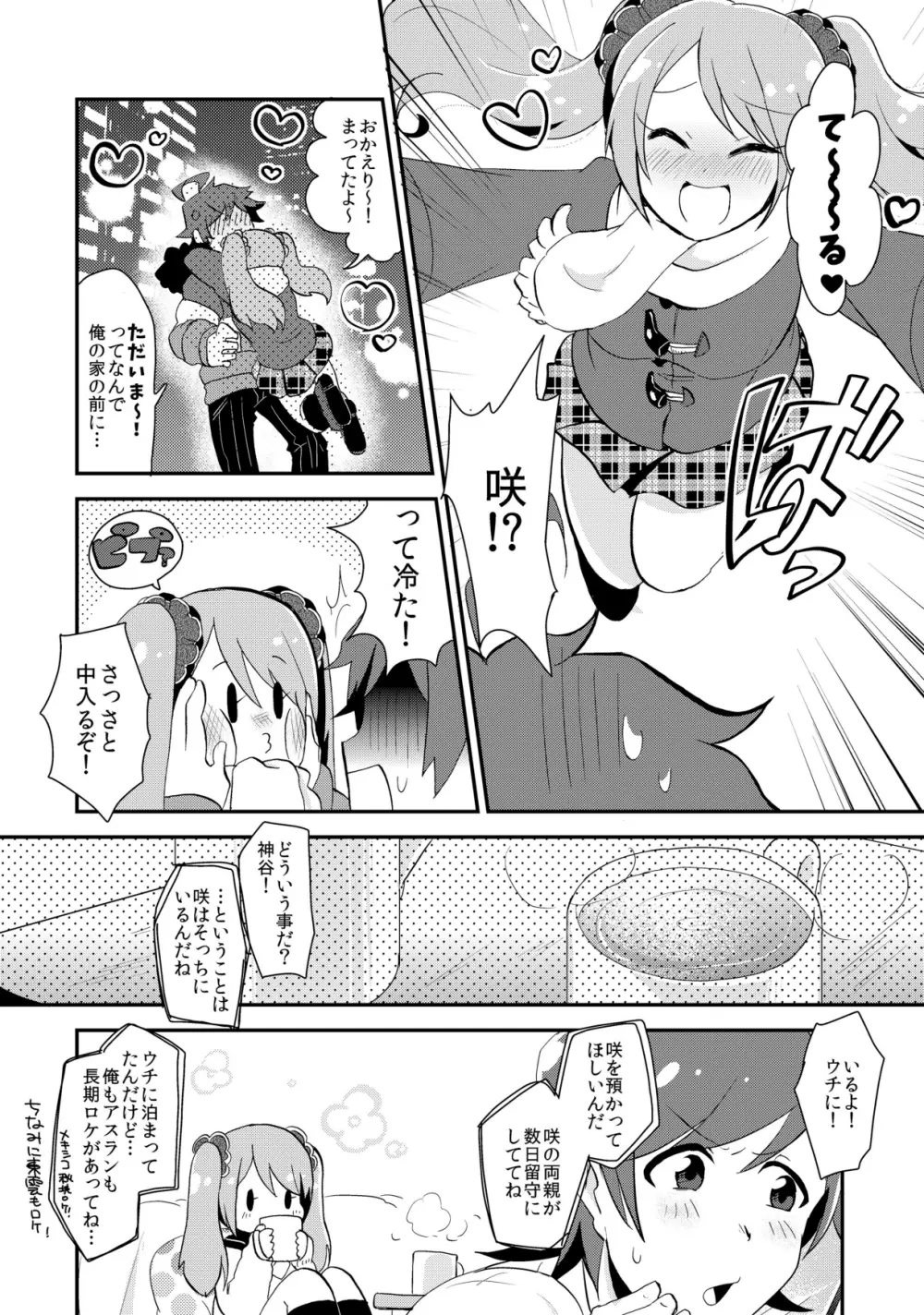 モウソウ・ボンノウ・ダイボウソウ - page5