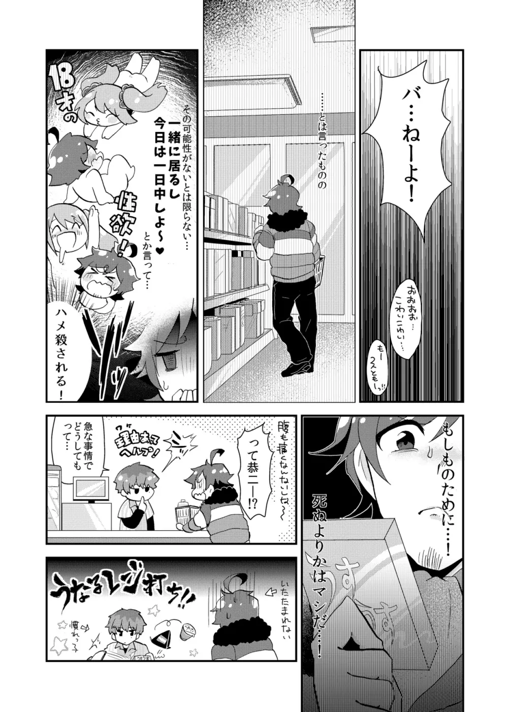 モウソウ・ボンノウ・ダイボウソウ - page8