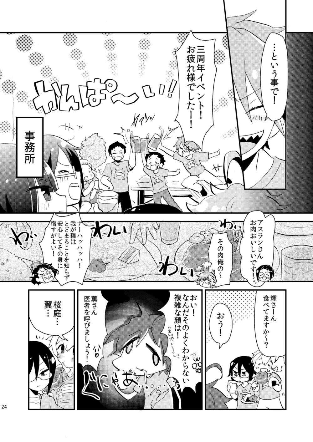 シュシュっと♥アニバーサリー - page25