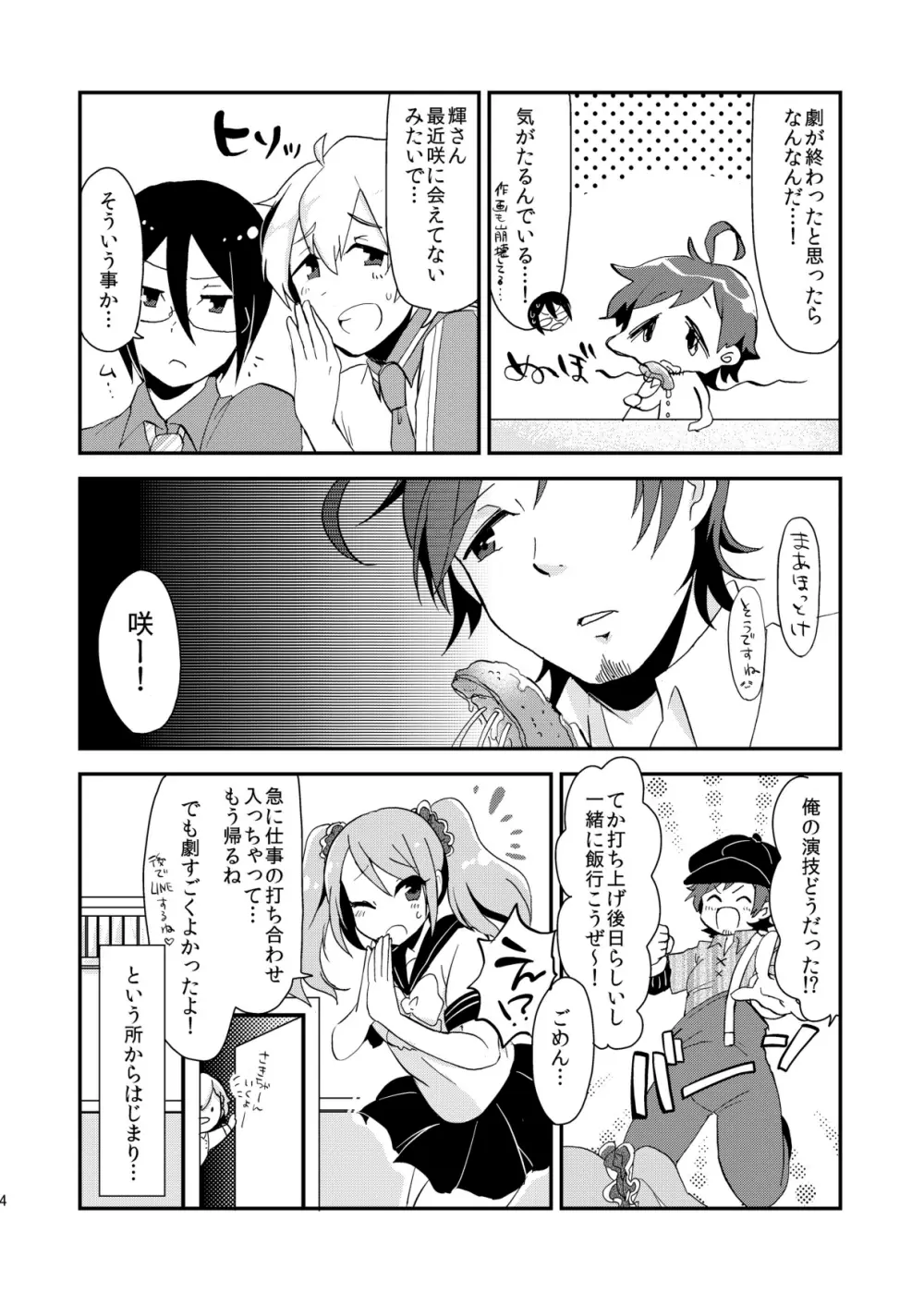 シュシュっと♥アニバーサリー - page5