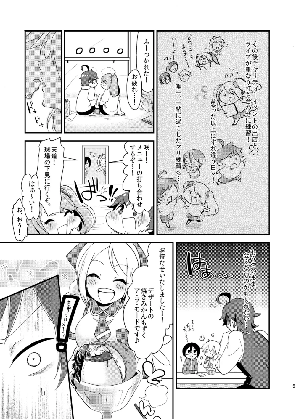 シュシュっと♥アニバーサリー - page6