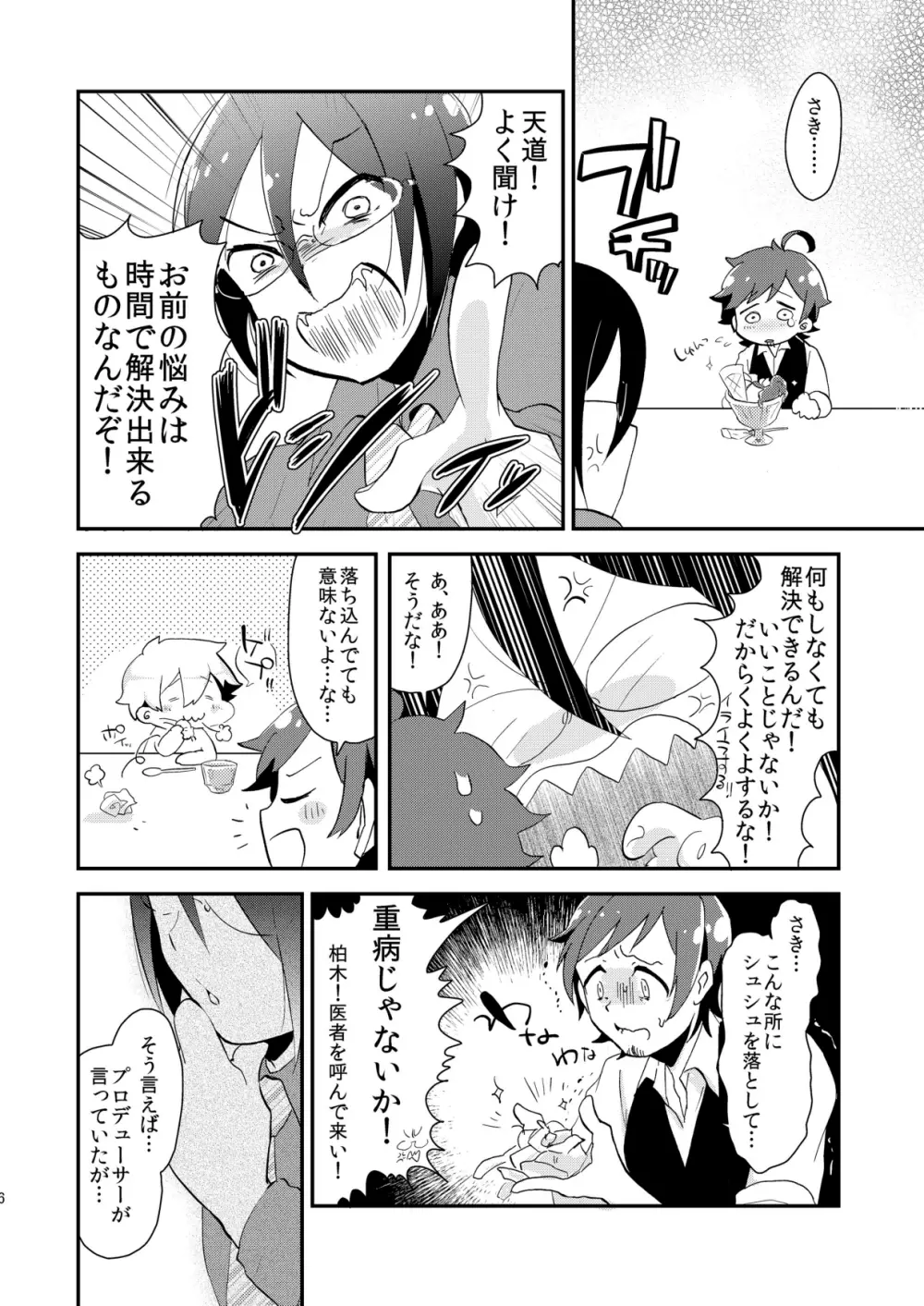 シュシュっと♥アニバーサリー - page7