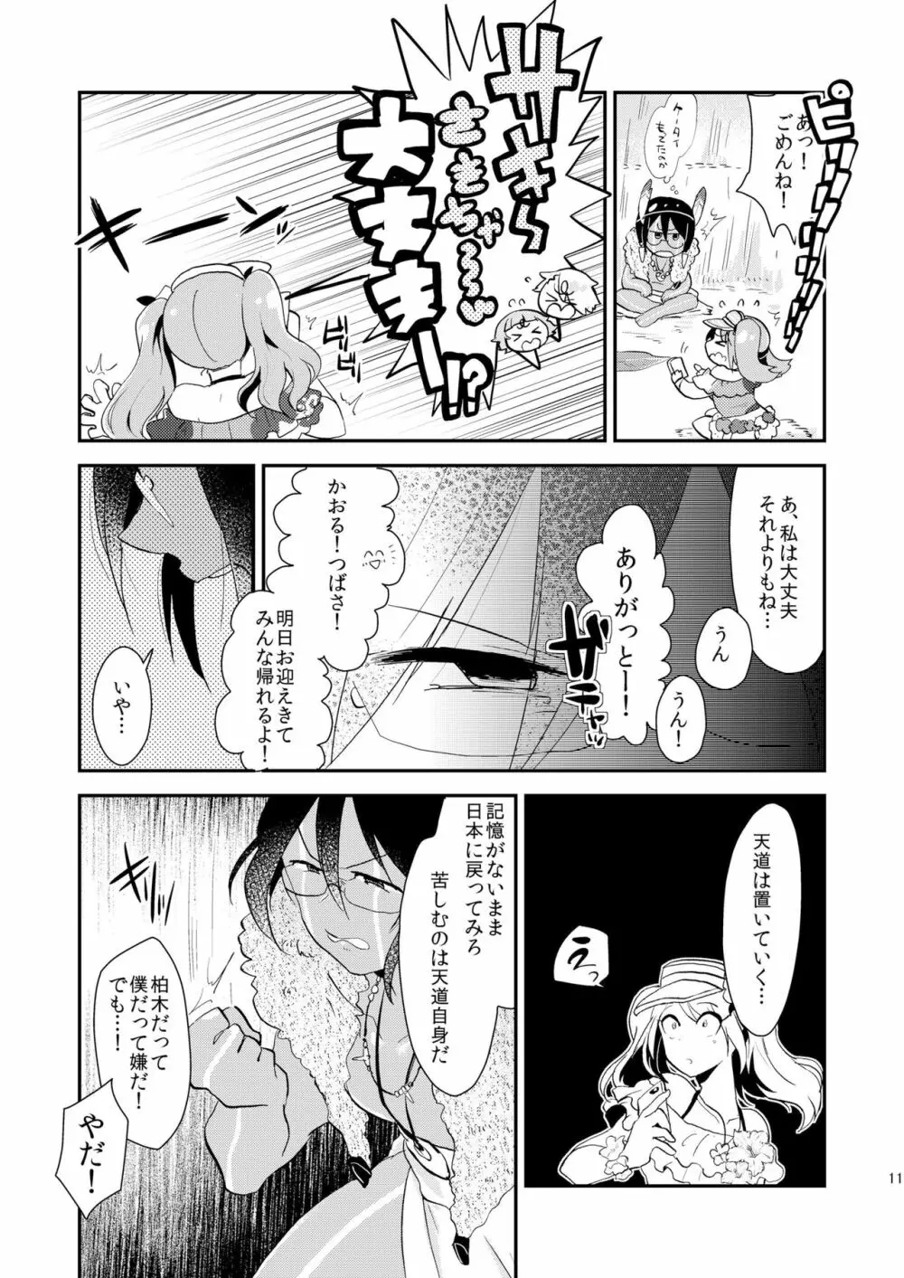 渚のジャングルメモリアル - page10