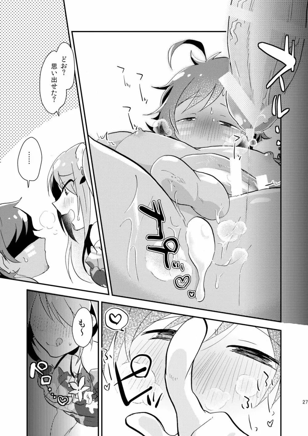 渚のジャングルメモリアル - page26