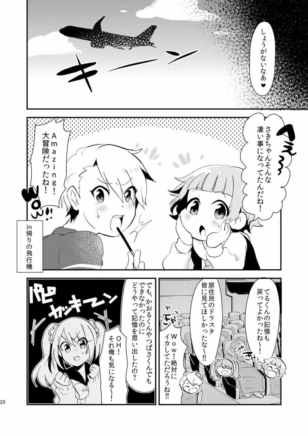 渚のジャングルメモリアル - page27