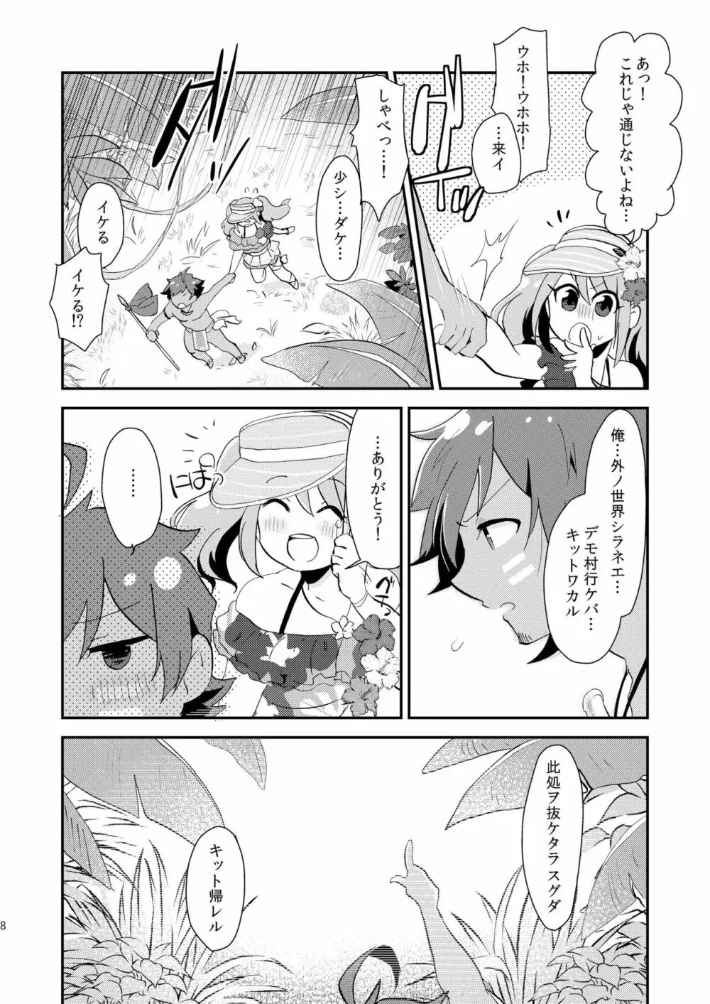 渚のジャングルメモリアル - page7