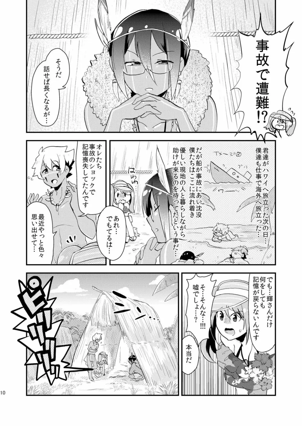 渚のジャングルメモリアル - page9