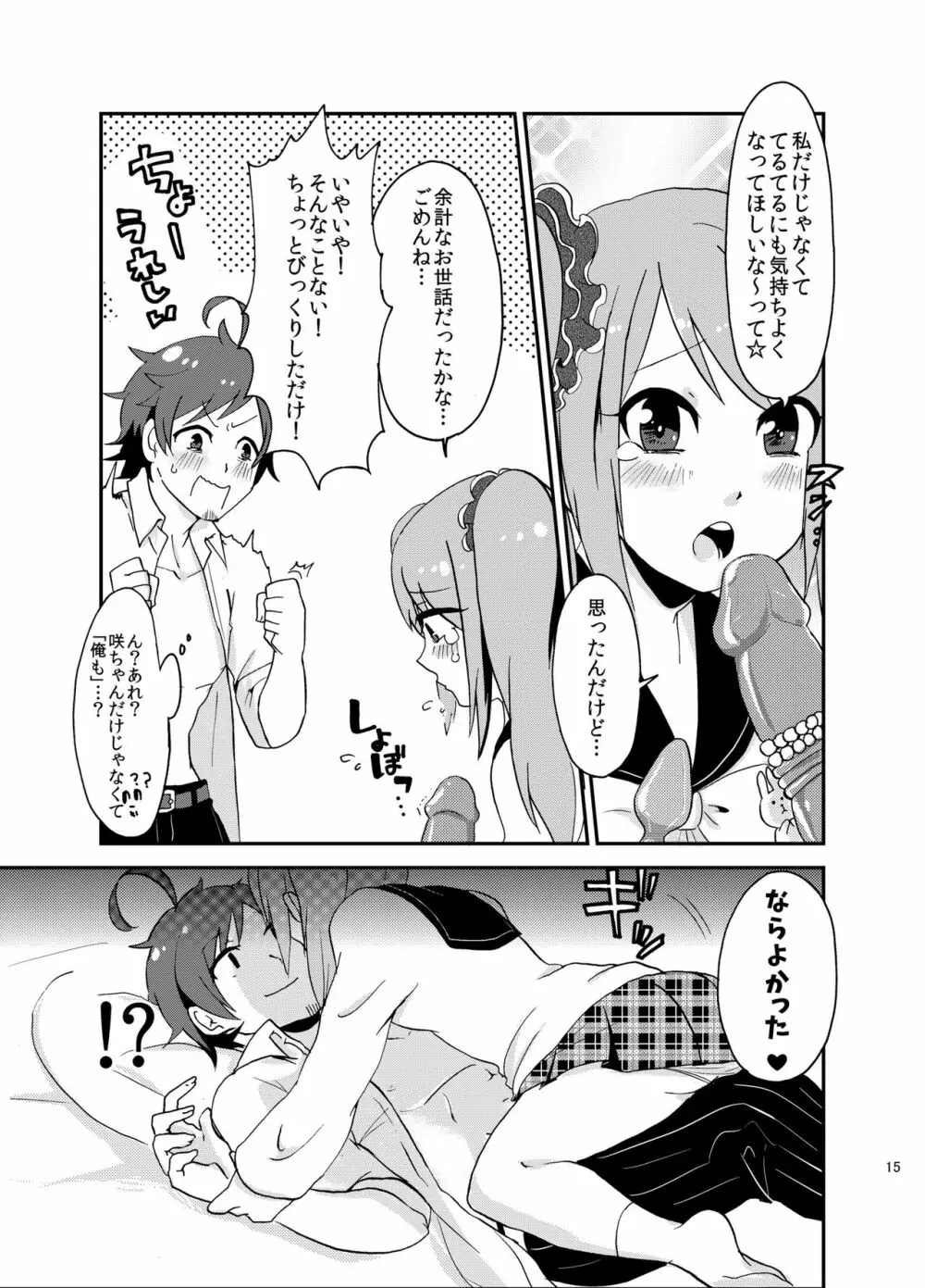 好きにシちゃダメかな? - page14