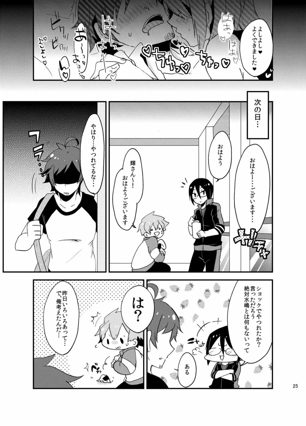 好きにシちゃダメかな? - page24