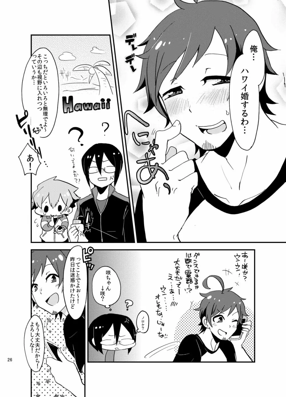 好きにシちゃダメかな? - page25