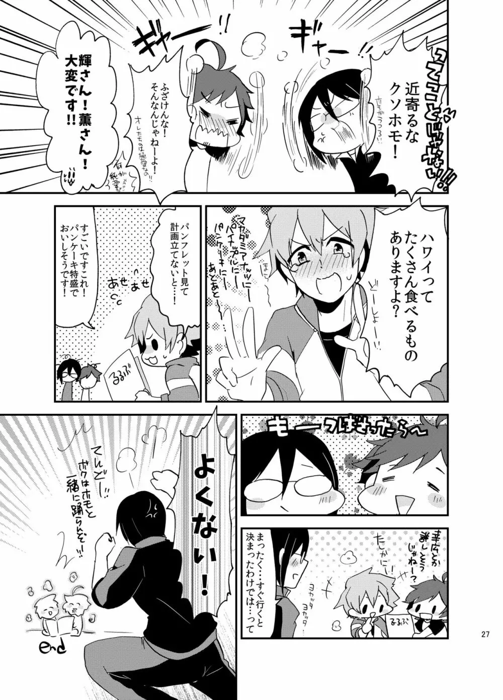 好きにシちゃダメかな? - page26