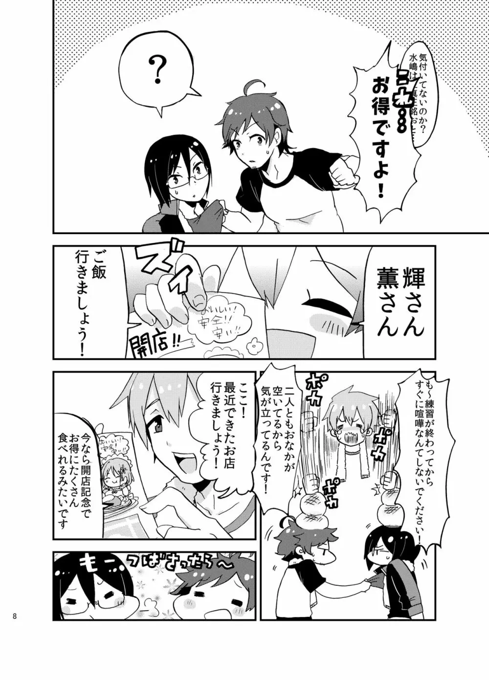 好きにシちゃダメかな? - page7