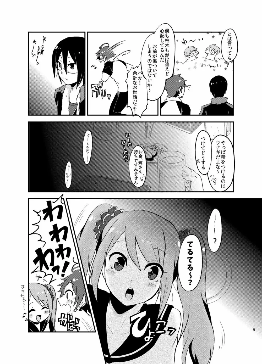 好きにシちゃダメかな? - page8