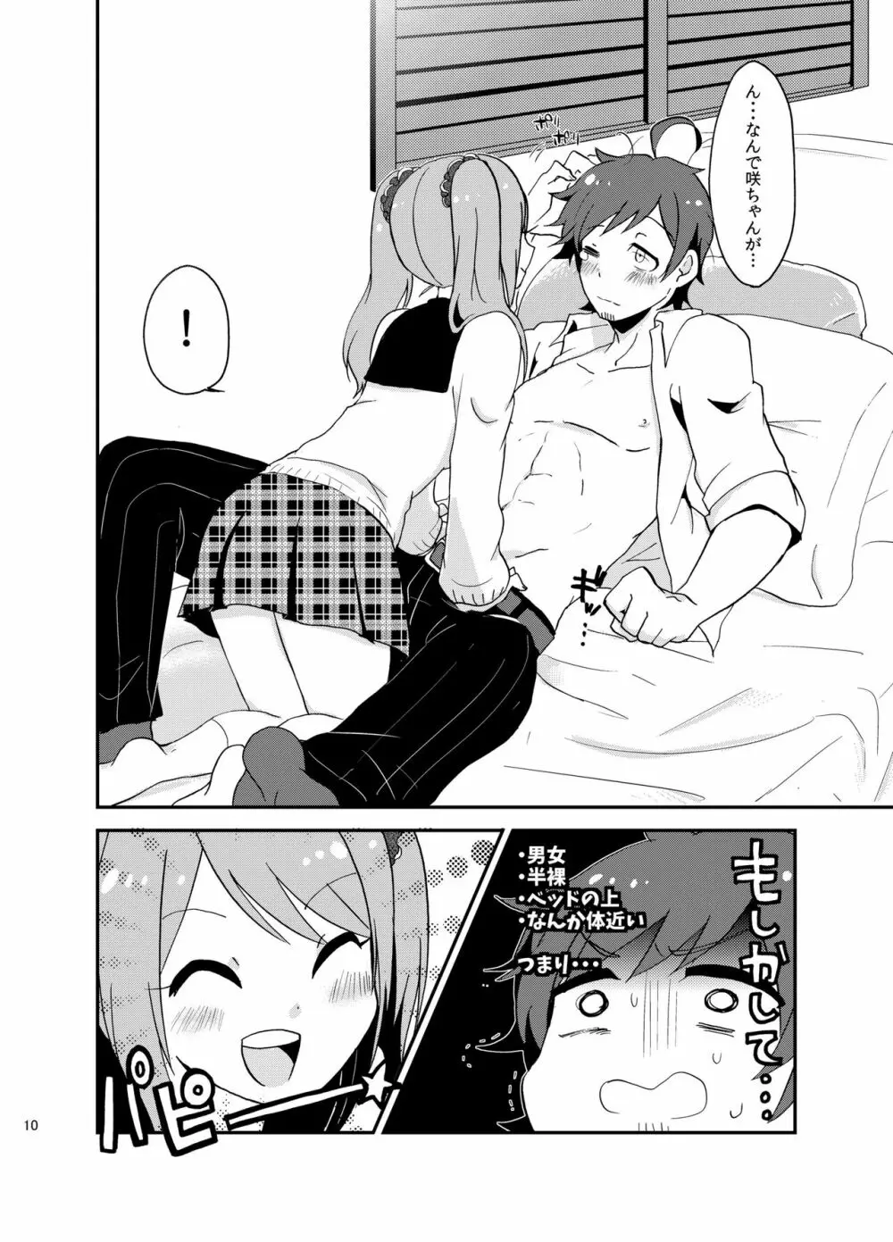 好きにシちゃダメかな? - page9