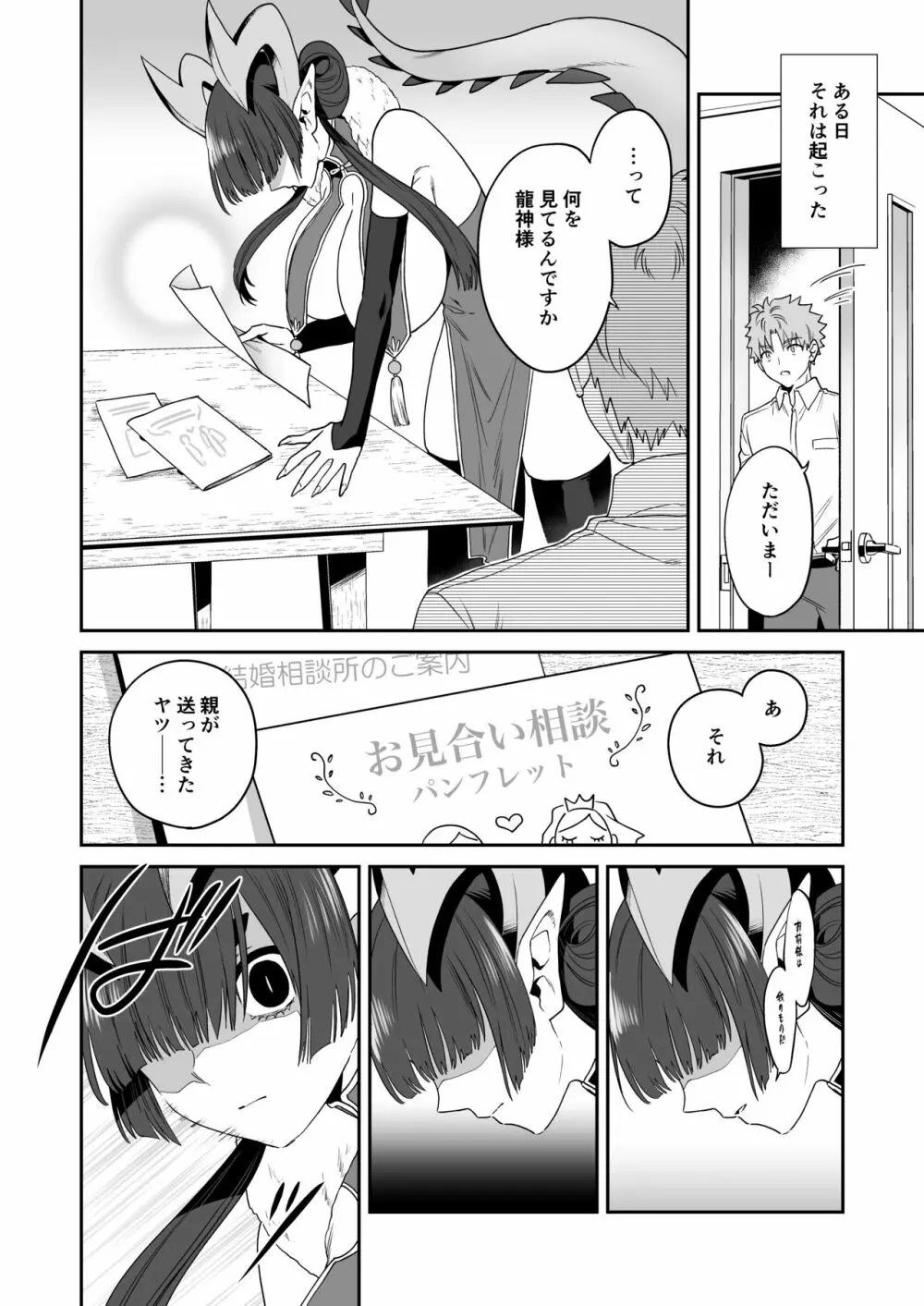 でかでか龍神様の封印を解いたら娶られた話 - page10